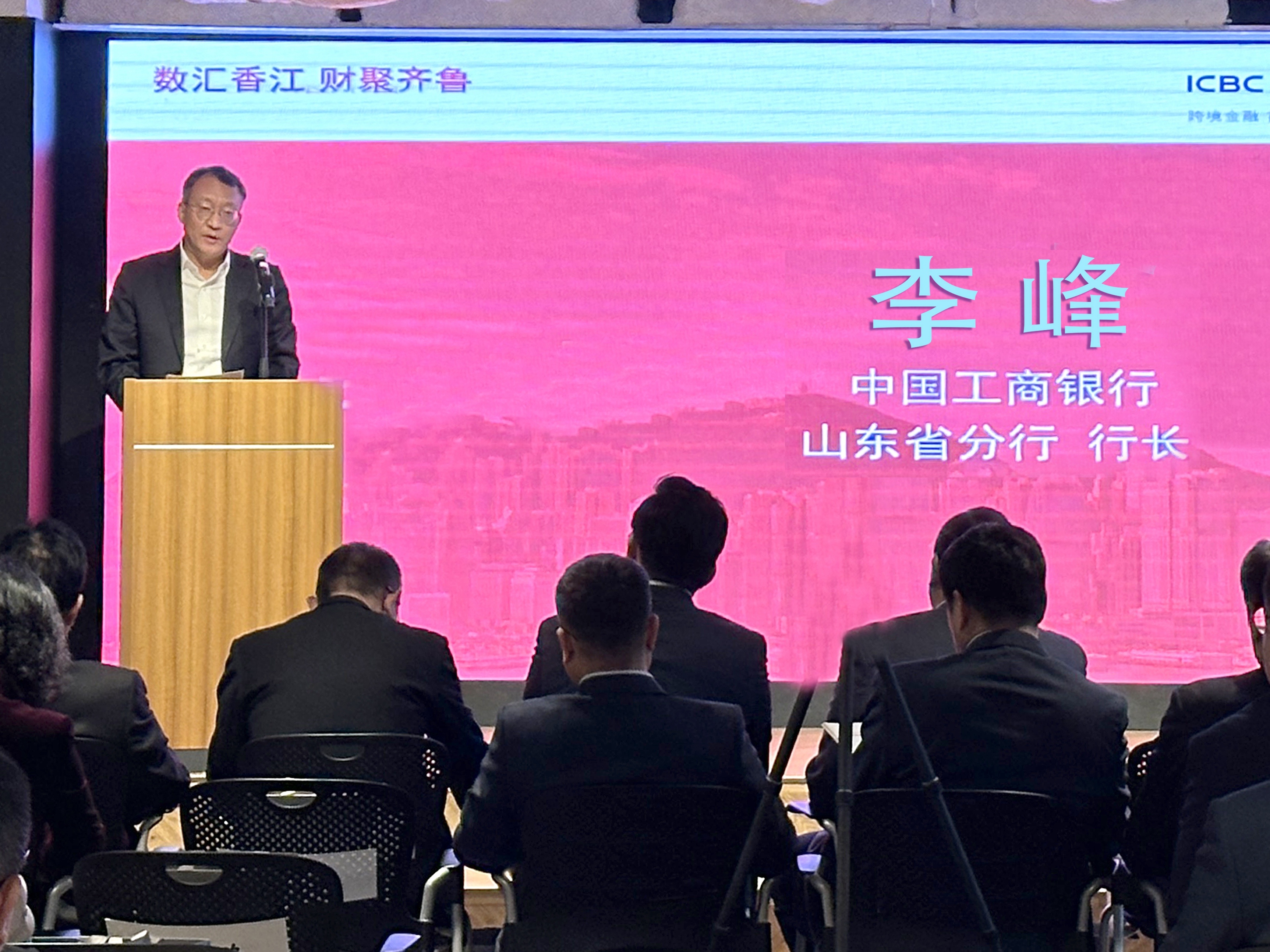 工銀亞洲、華魯集團、山東工行舉辦 “數匯香江 財聚齊魯”活動-圖3 工銀亞洲、華魯集團、山東工行舉辦 “數匯香江 財聚齊魯”活動-圖3.jpg