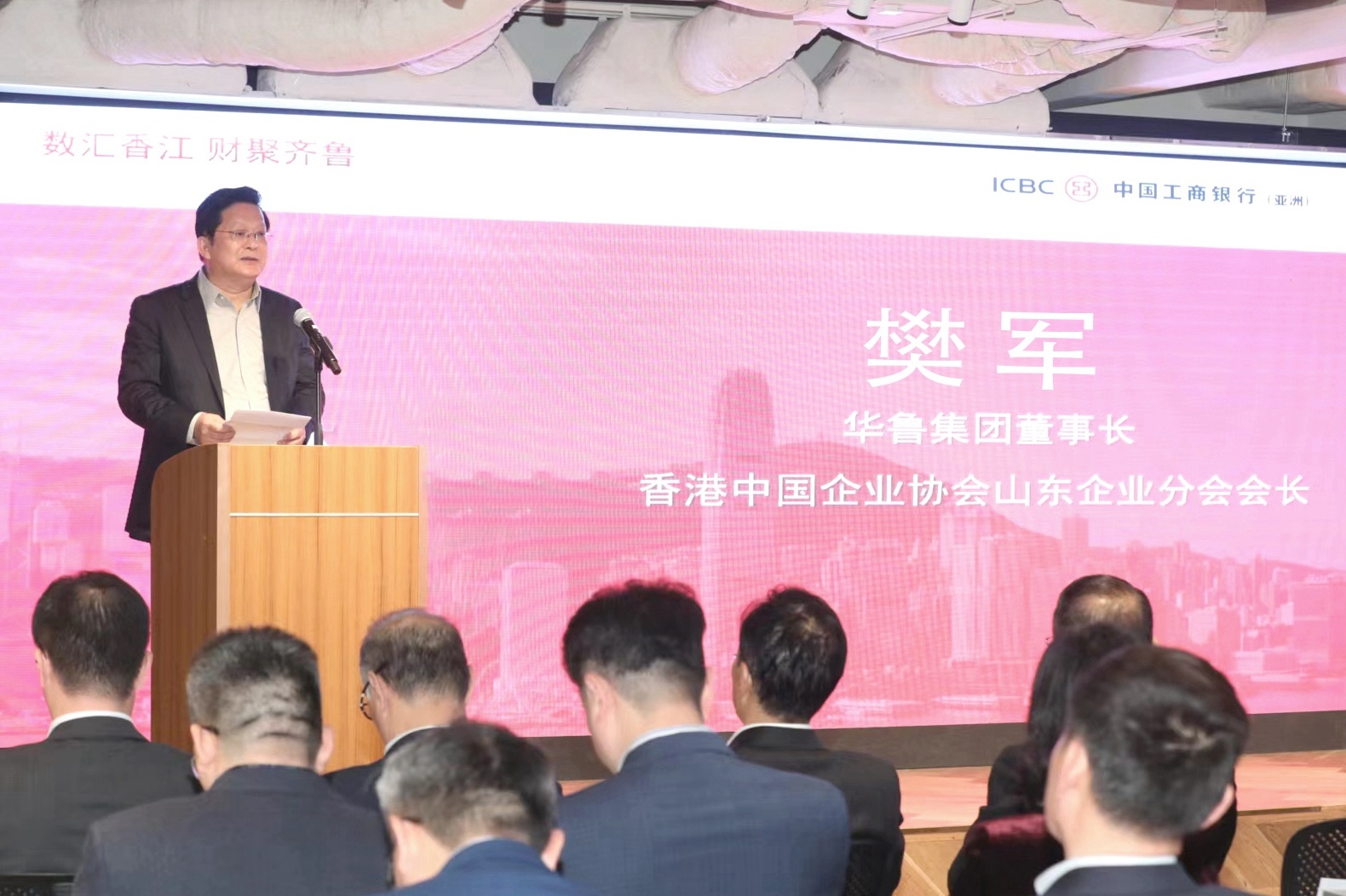 工銀亞洲、華魯集團、山東工行舉辦 “數匯香江 財聚齊魯”活動-圖1 工銀亞洲、華魯集團、山東工行舉辦 “數匯香江 財聚齊魯”活動-圖1.jpg