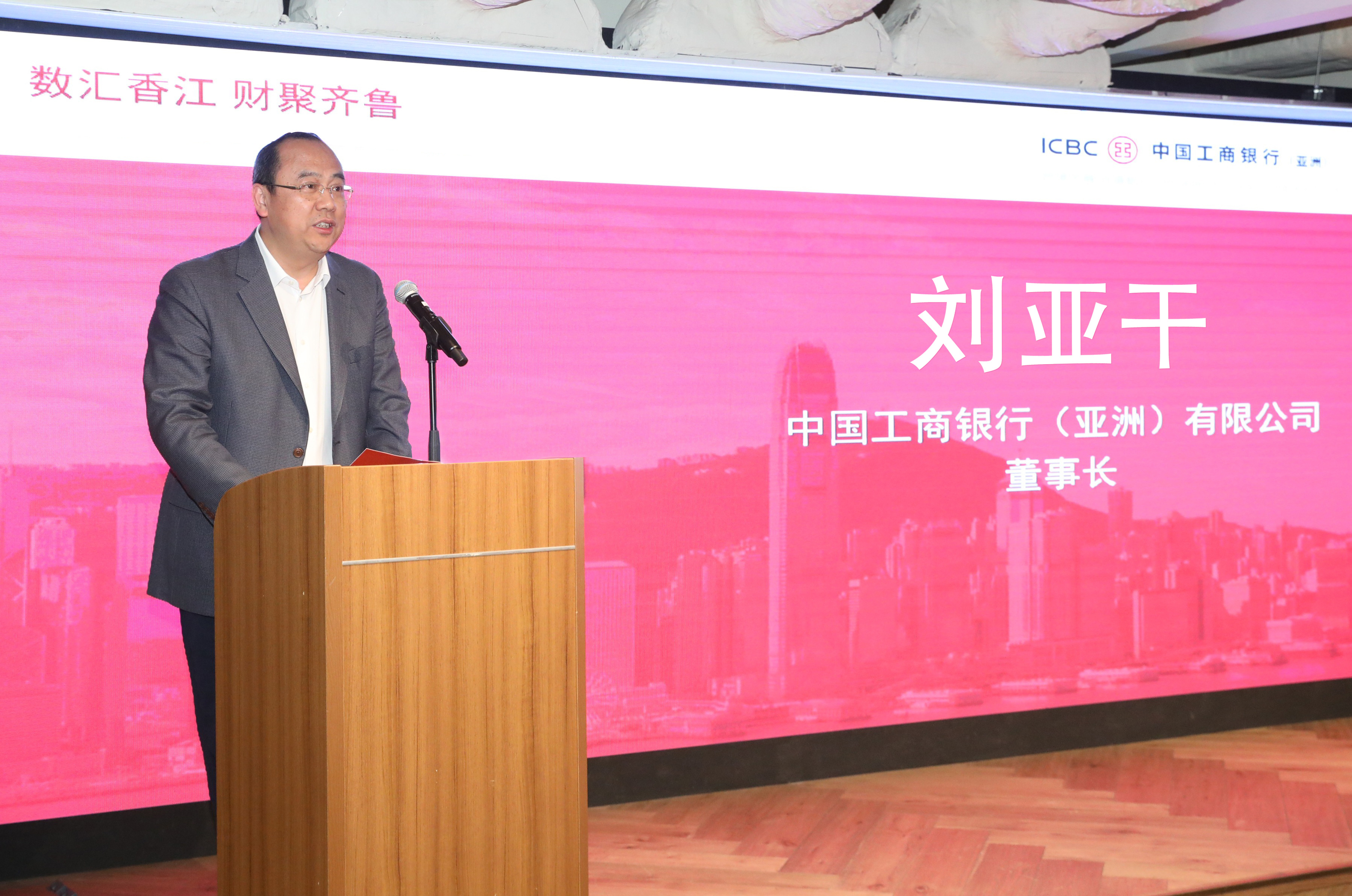 工銀亞洲、華魯集團、山東工行舉辦 “數匯香江 財聚齊魯”活動-圖2 工銀亞洲、華魯集團、山東工行舉辦 “數匯香江 財聚齊魯”活動-圖2.jpg