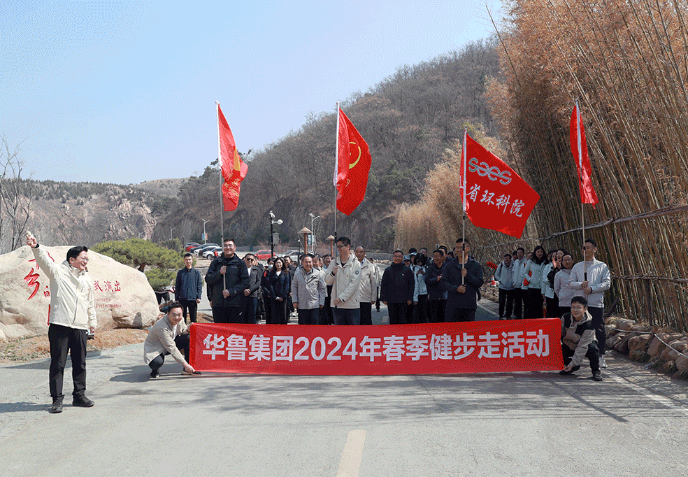 植樹添新綠 齊心健步行 華魯集團組織開展2024年義務植樹和 春季健步走活動-3 植樹添新綠 齊心健步行 華魯集團組織開展2024年義務植樹和 春季健步走活動-3.gif
